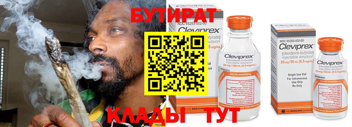 Бутират оксана Котельники