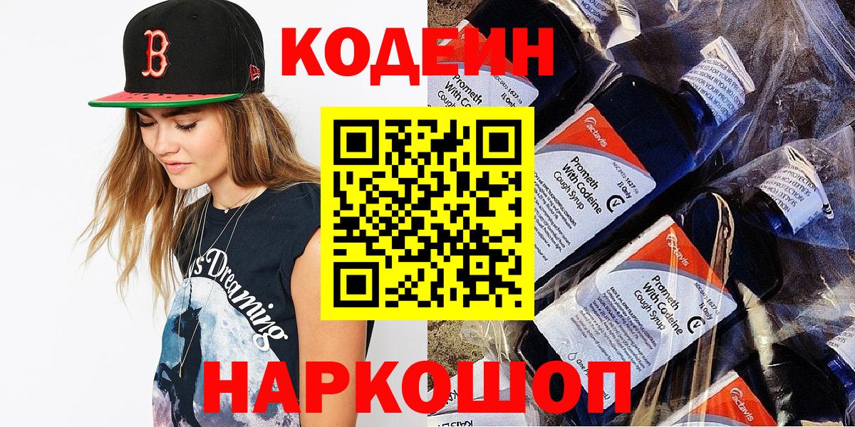 Кодеиновый сироп Lean напиток Lean (лин) Котельники