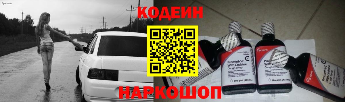 Codein Purple Drank  Кодеиновый сироп Lean напиток Lean (лин)  Вход с VPN  Котельники 