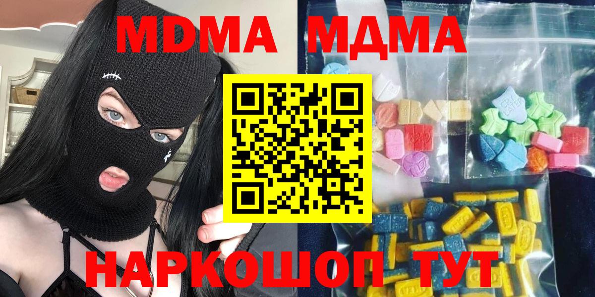 МДМА VHQ  MDMA  Котельники  Вход с VPN  МДМА Molly 